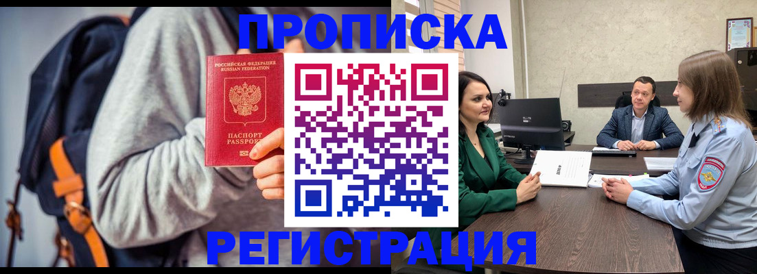 временная регистрация надежно в Курганской области